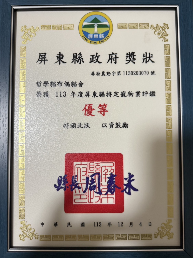 關於屏東哲學貓布偶貓舍